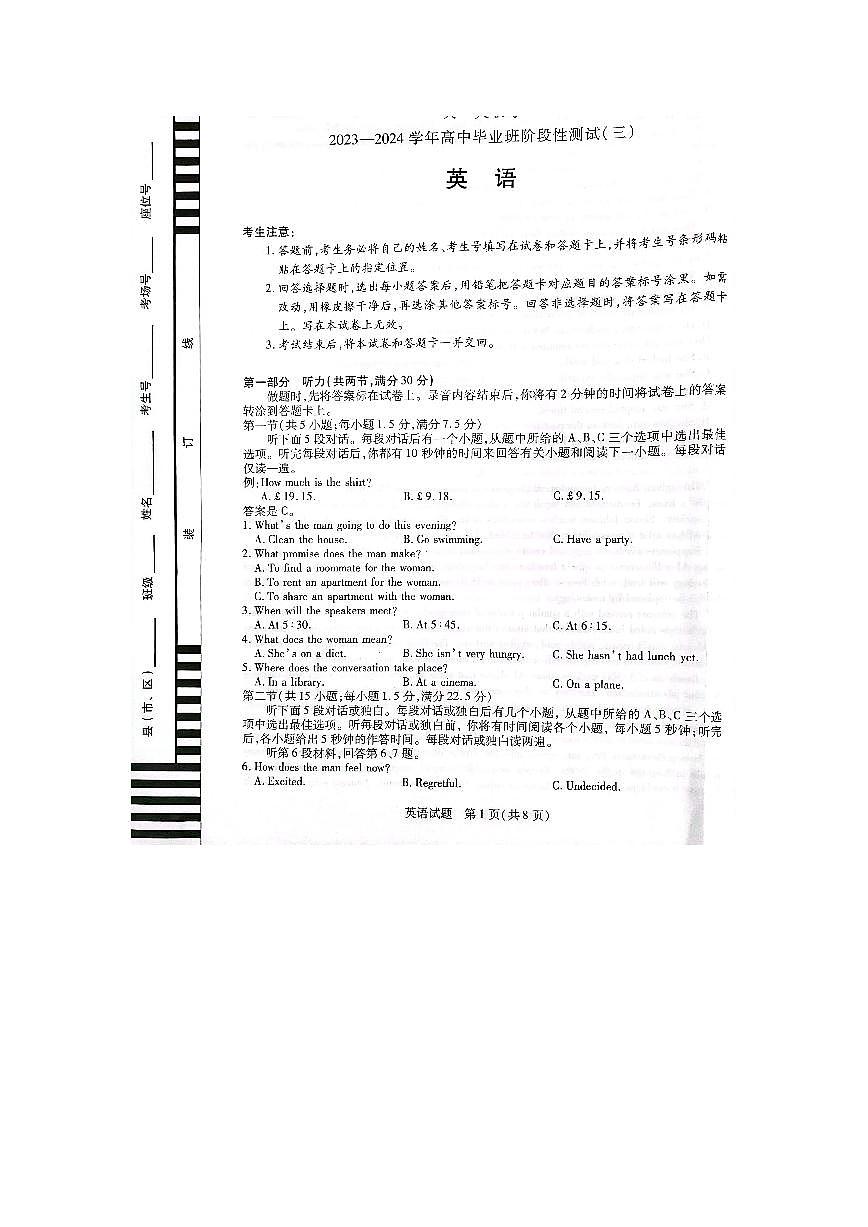 2024届河南省大联考高三上学期阶段性测试（三）（11月）-英语试题（含答案）第1页
