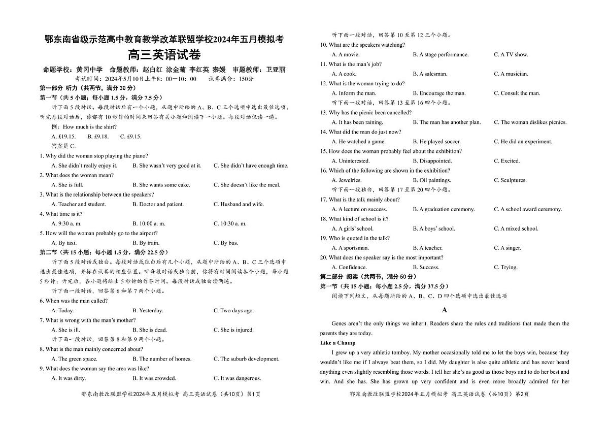 2024届湖北省鄂东南省级示范高中教改联盟5月模拟-英语试卷（含答案）第1页