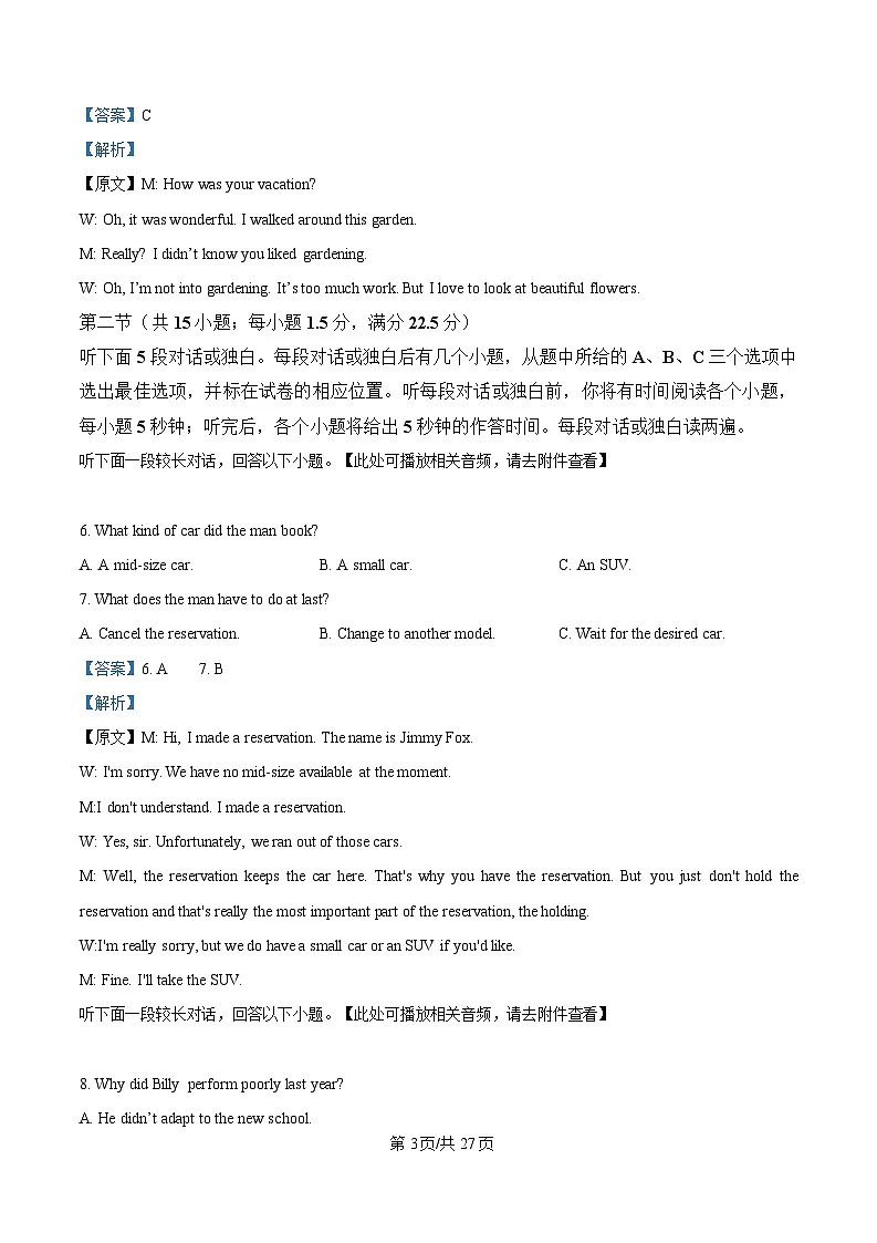 东北三省三校（哈尔滨师大附中、东北师大附中、辽宁省实验中学）2025届高三下学期一模英语试题 含解析第3页