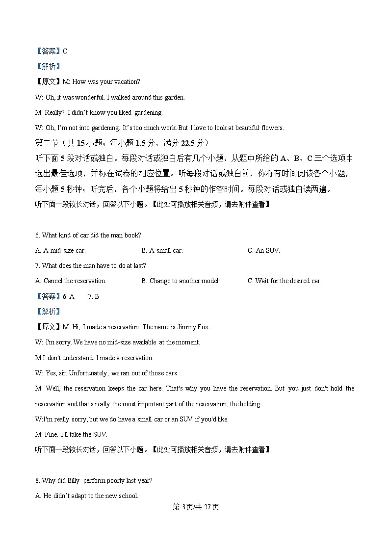 东北三省三校（哈尔滨师大附中、东北师大附中、辽宁省实验中学）2025届高三下学期一模英语试题 含解析第3页