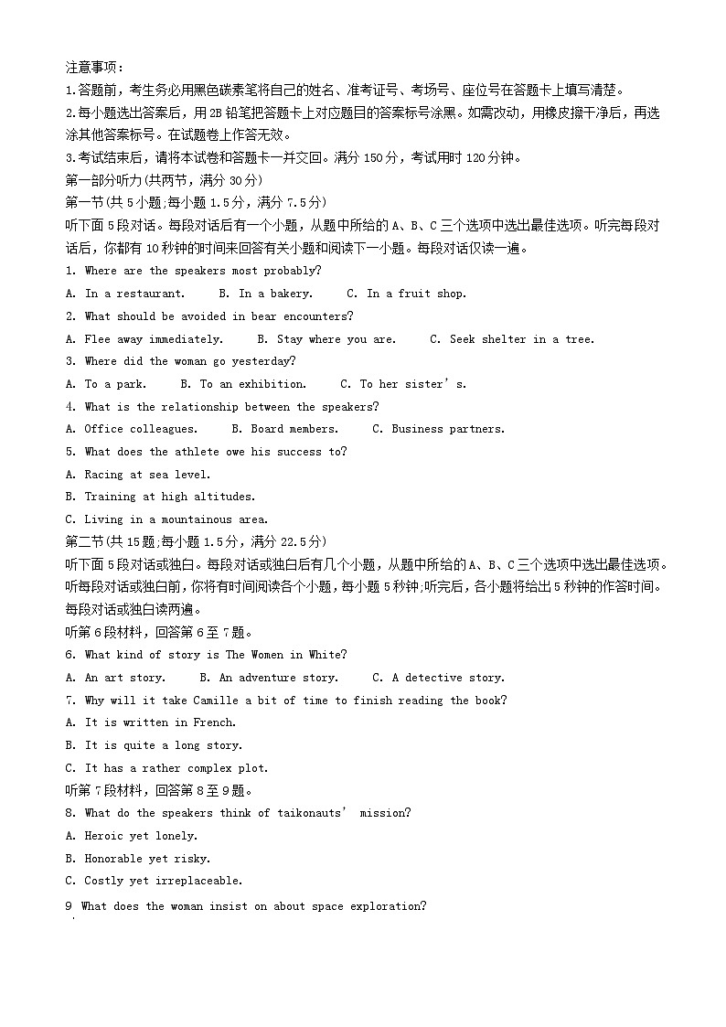 辽宁省沈阳市2023_2024学年高三英语下学期开学考试含解析第1页