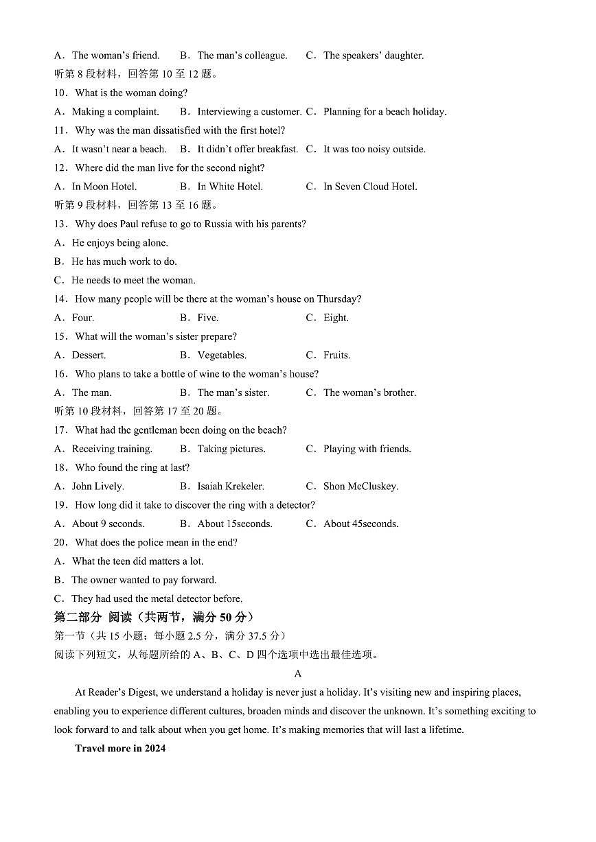 2024届河南TOP20名校高三5月猜题卷（一）-英语试卷（含答案）第2页