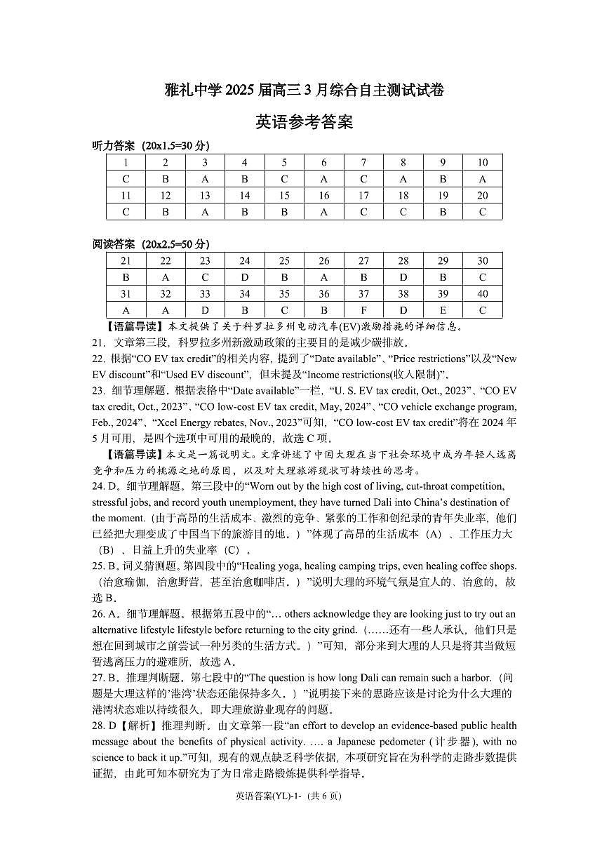 雅礼中学3月综测英语答案第1页