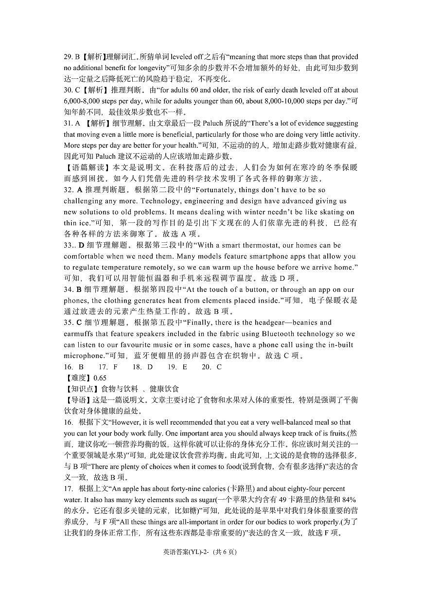 雅礼中学3月综测英语答案第2页