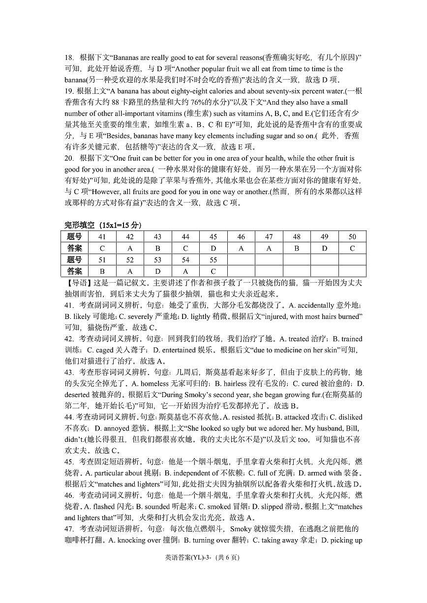 雅礼中学3月综测英语答案第3页