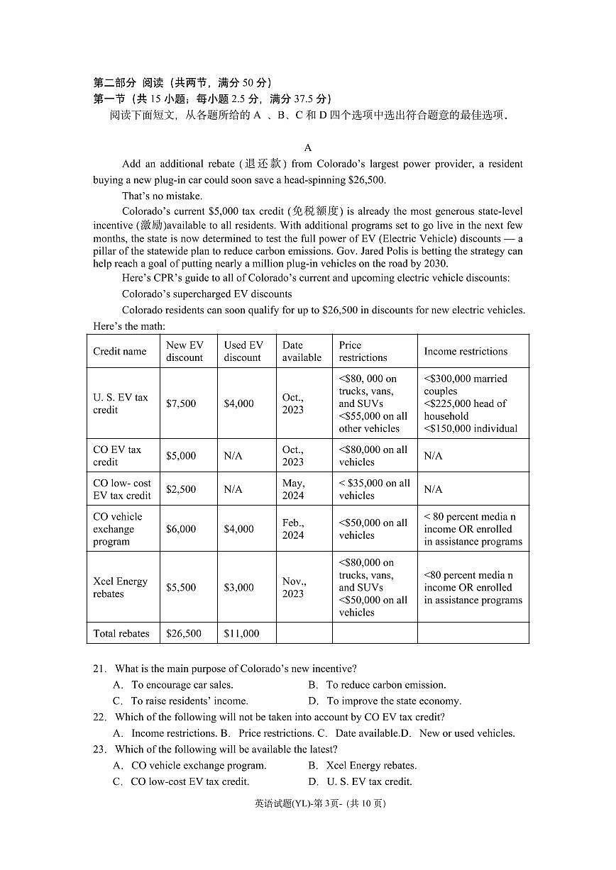 雅礼中学3月综测英语第3页