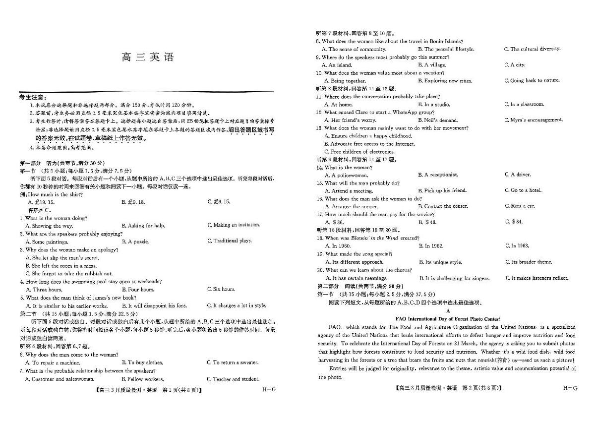 河南省九师联盟2025届高三下学期二模试题英语第1页