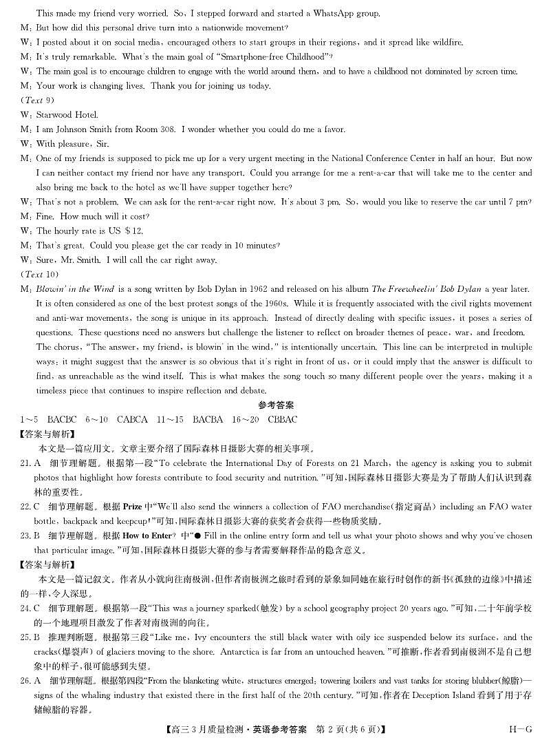 河南省九师联盟2025届高三下学期二模试题英语答案第2页