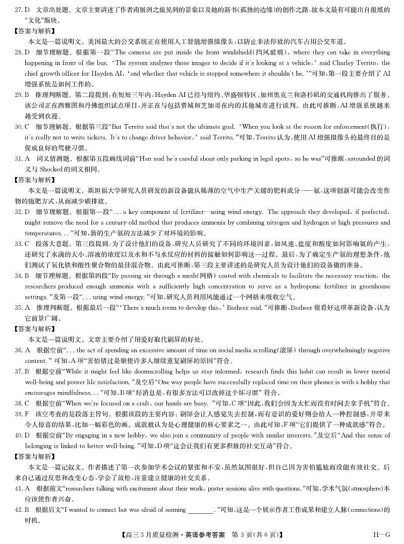 河南省九师联盟2025届高三下学期二模试题英语答案第3页