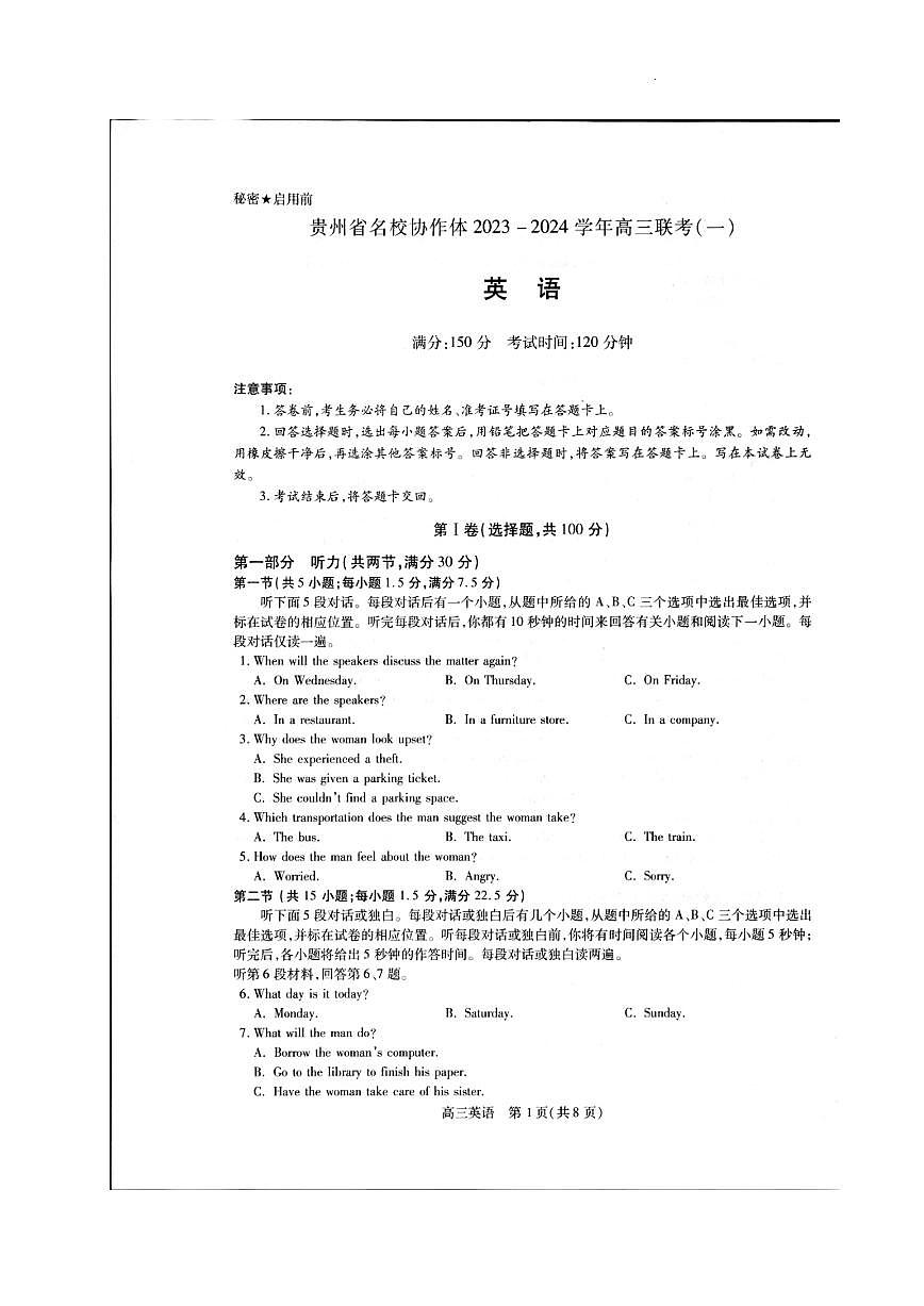 2024届贵州协作体高三上(11月考)-英语试题（含答案）第1页