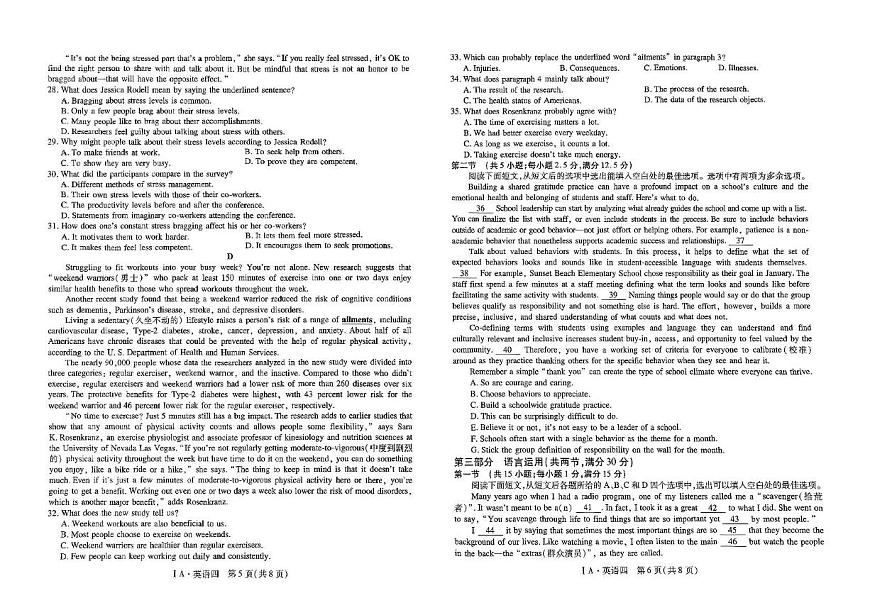 名校学术联盟2025届高三下学期3月高考模拟冲刺（四）英语试卷（PDF版附解析）第3页