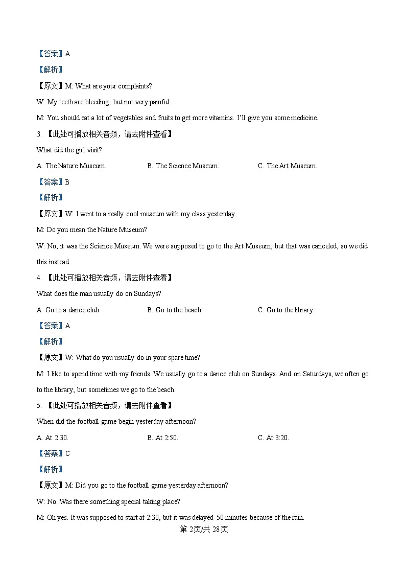 湖南省邵阳市2025届高三下学期第二次联考英语试题 含解析第2页