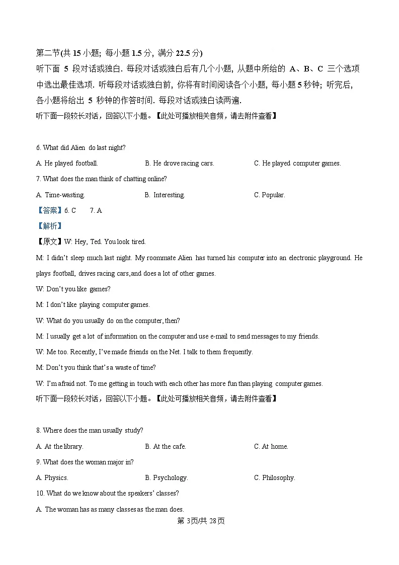 湖南省邵阳市2025届高三下学期第二次联考英语试题 含解析第3页