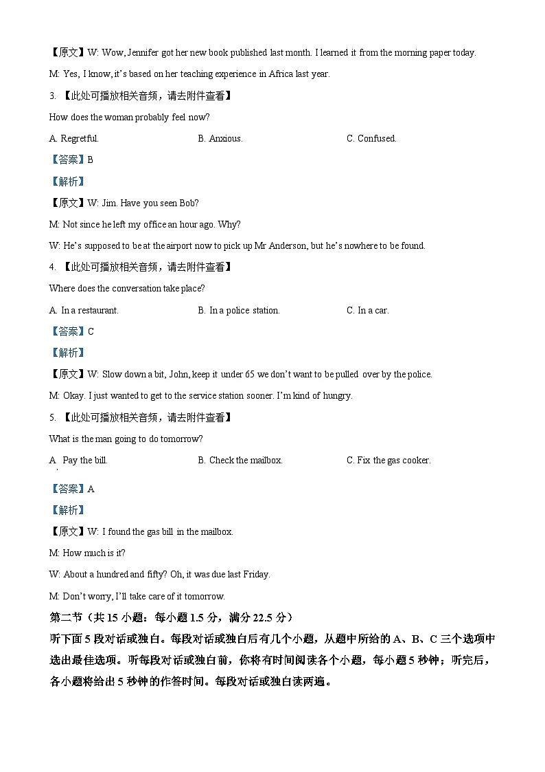 浙江首考2025年1月普通高等学校招生全国统一考试英语试题 含解析第2页