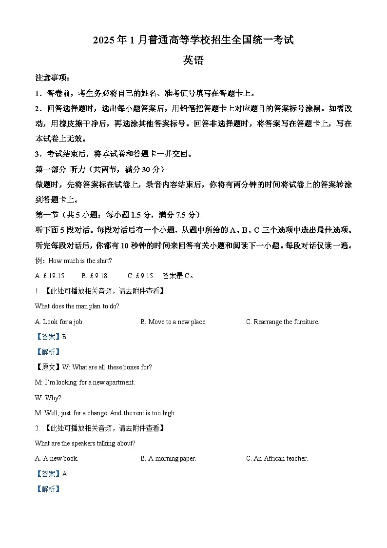 浙江首考2025年1月普通高等学校招生全国统一考试英语试题 Word版含解析第1页
