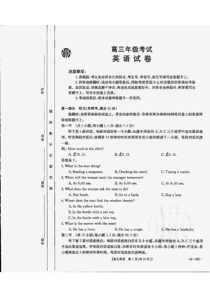 2024届贵州省高三上(9月联考)-英语试题（含答案）第1页