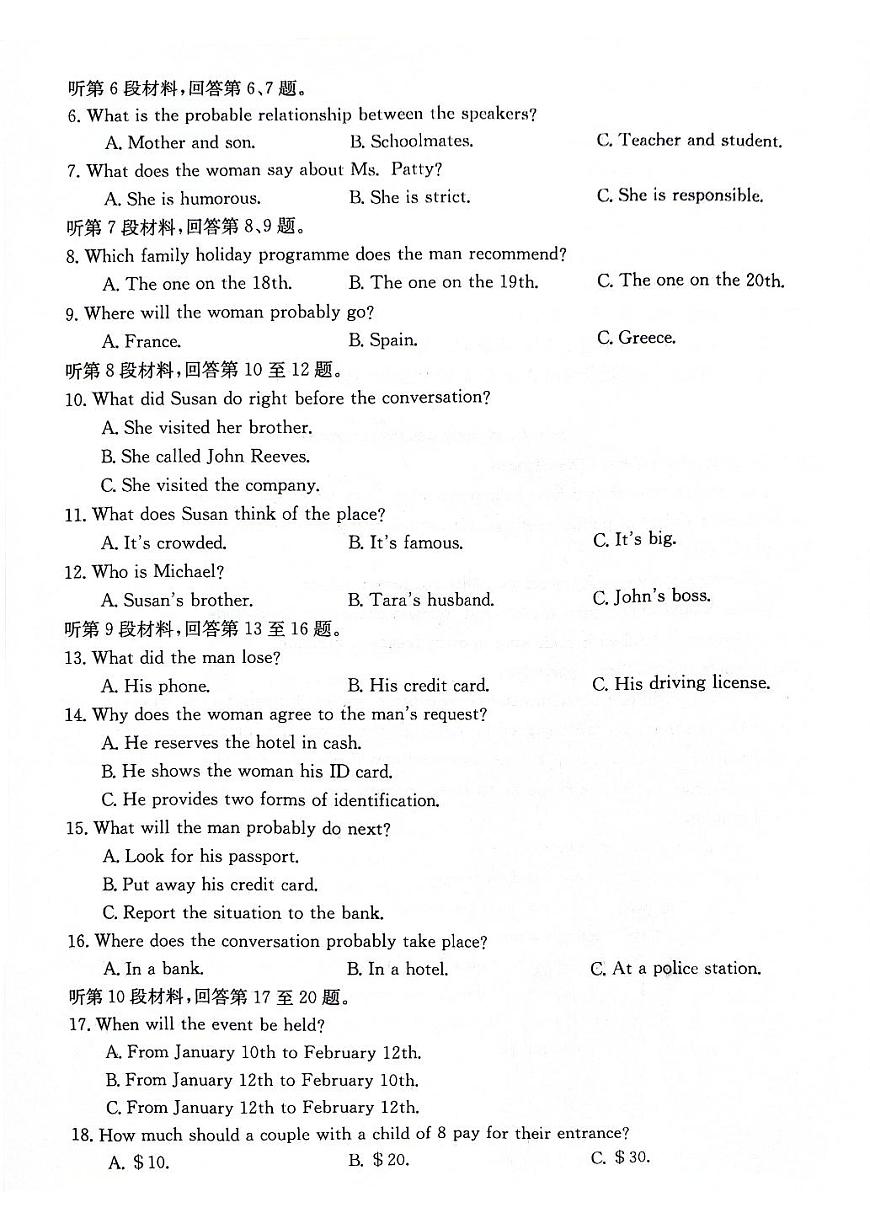 2024届贵州省高三上(10月考)-英语试题（含答案）第2页