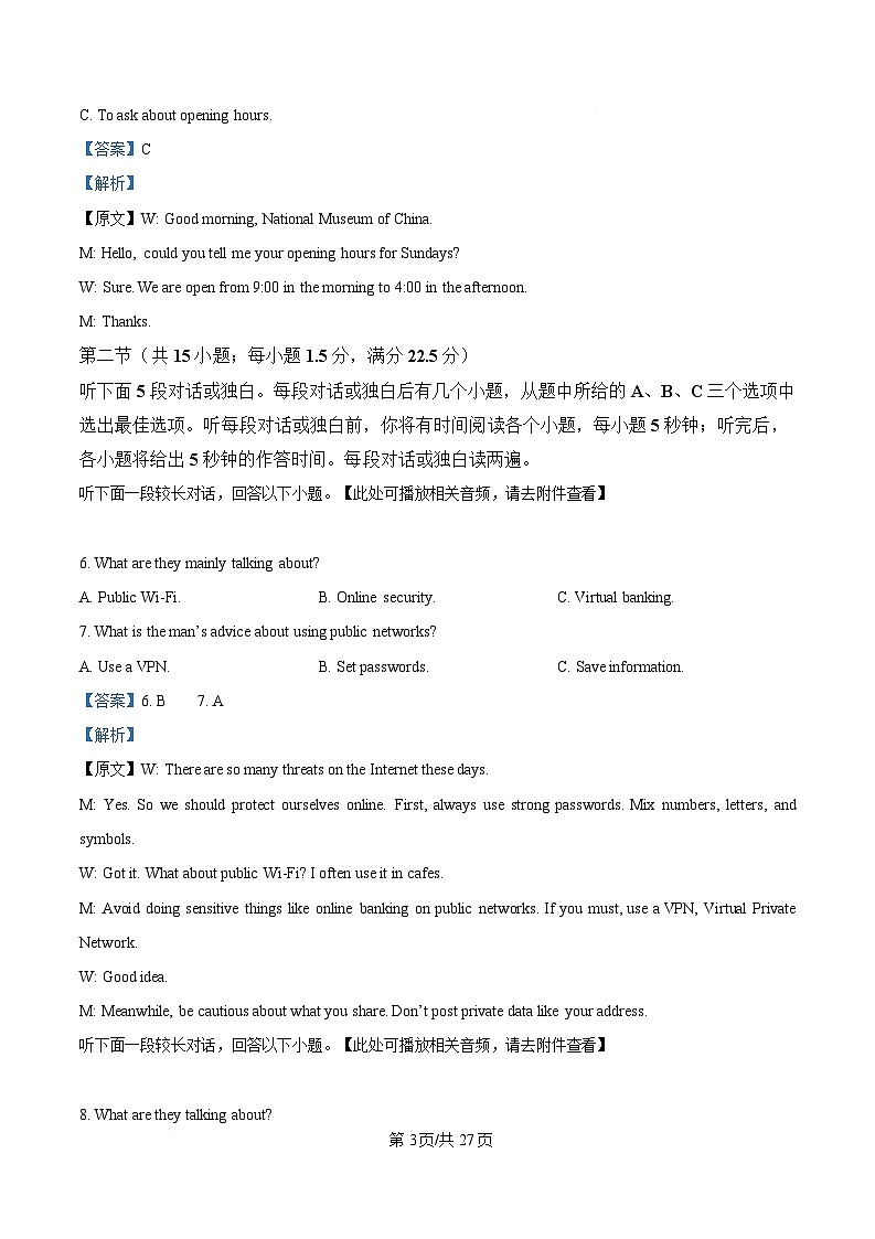 2025届湖北省七市州高三下学期3月联合统一调研测试英语试卷 Word版含解析第3页