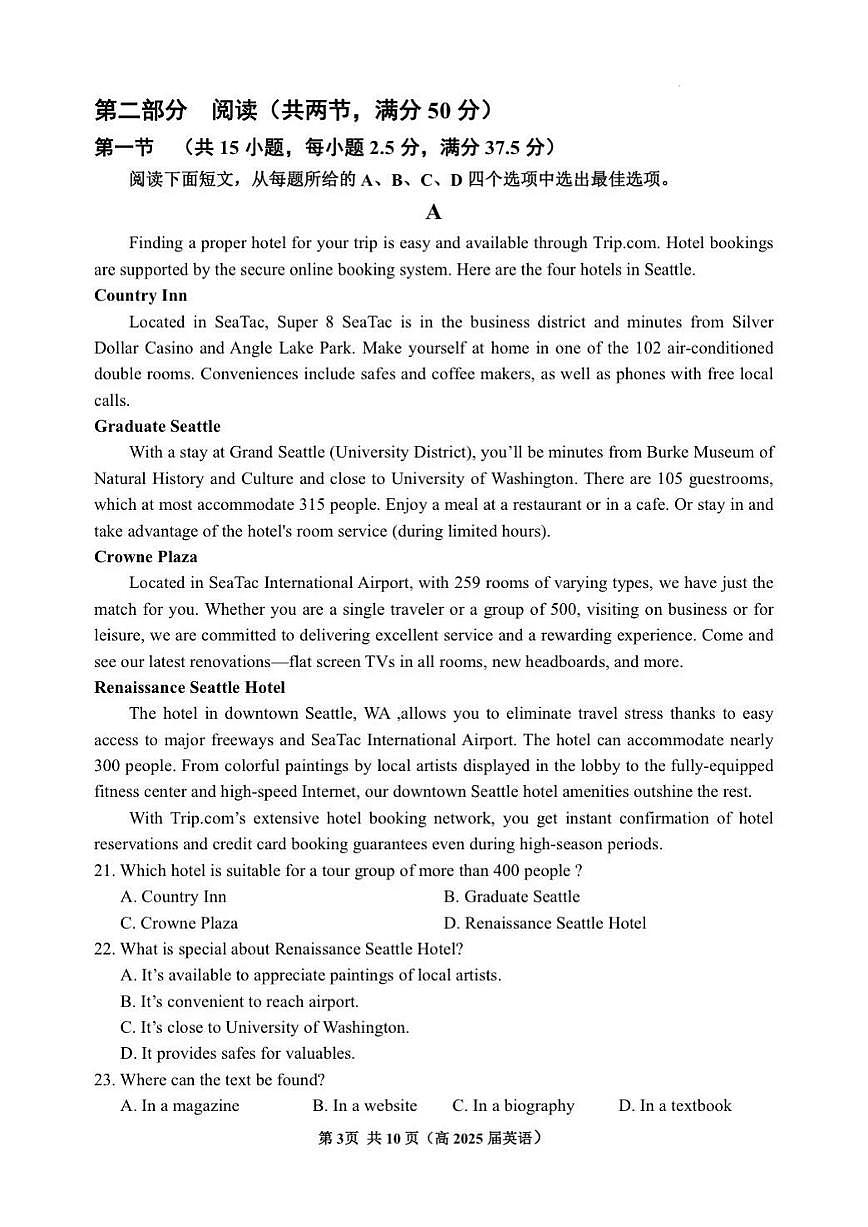 重庆市名校联盟2024-2025学年度第二期第一次联合考试英语第3页