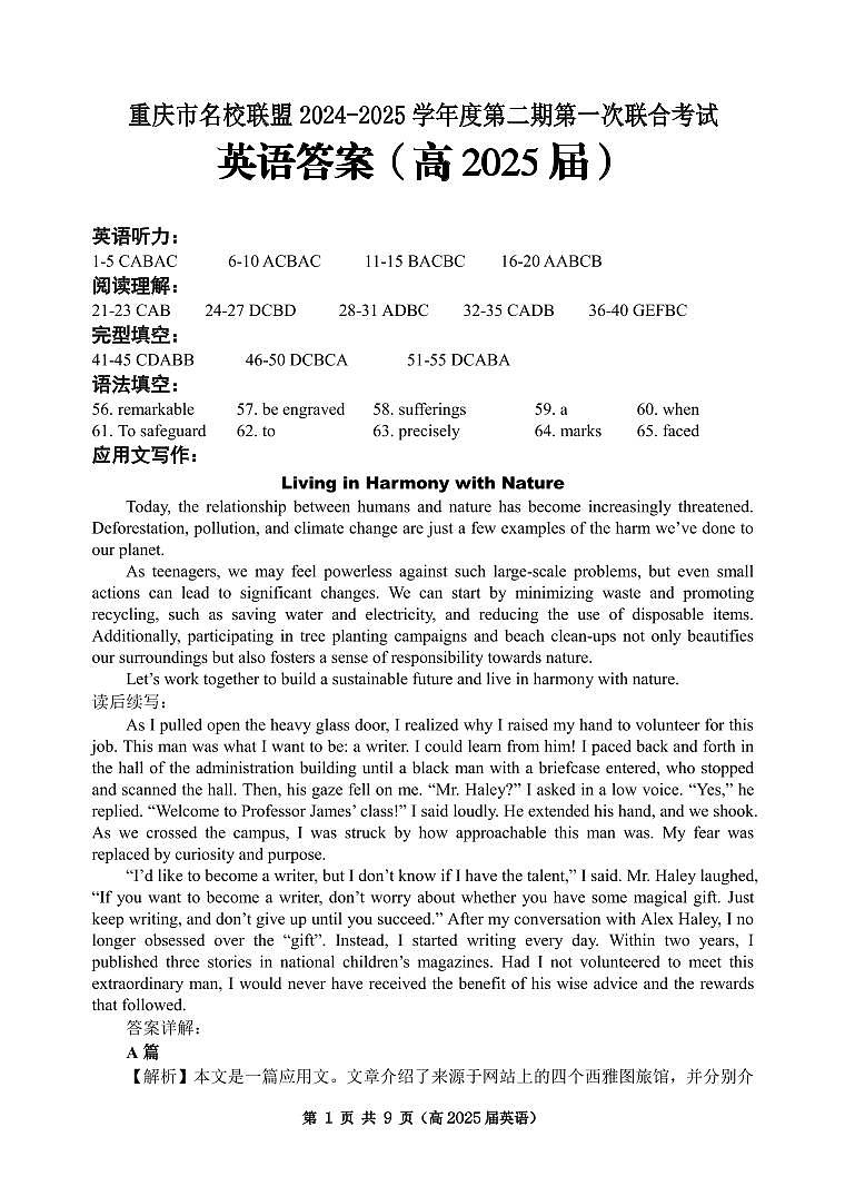重庆市名校联盟2024-2025学年度第二期第一次联合考试英语答案第1页