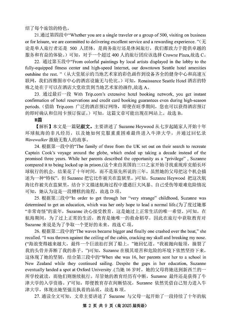 重庆市名校联盟2024-2025学年度第二期第一次联合考试英语答案第2页