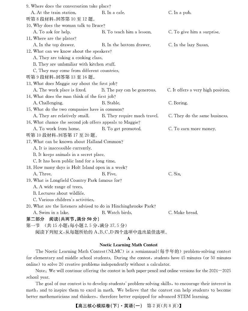 英语丨九师联盟2025届核心模拟卷（下）（一）（样卷）高中英语试卷及答案第2页