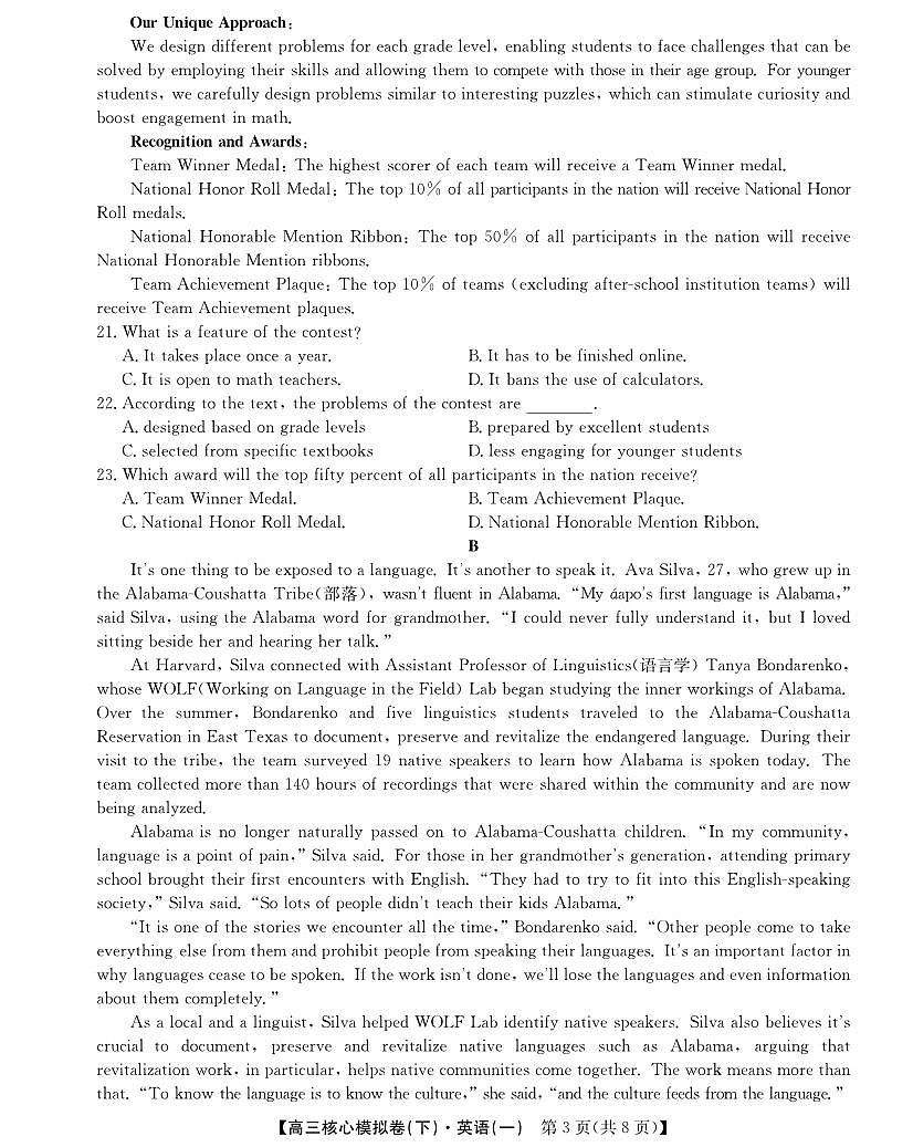 英语丨九师联盟2025届核心模拟卷（下）（一）（样卷）高中英语试卷及答案第3页