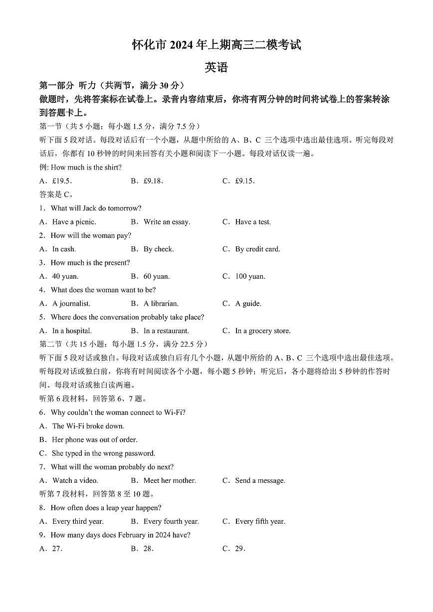 2024届湖南省怀化市高三下学期第二次模拟考试-英语试卷（含答案）第1页