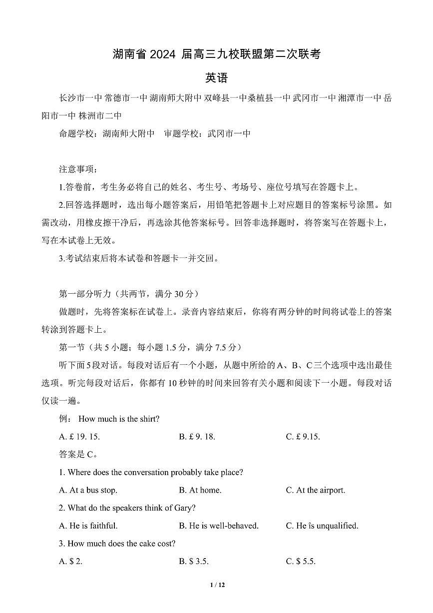 2024届湖南省九校联盟高三下学期第二次联考-英语试卷（含答案）第1页