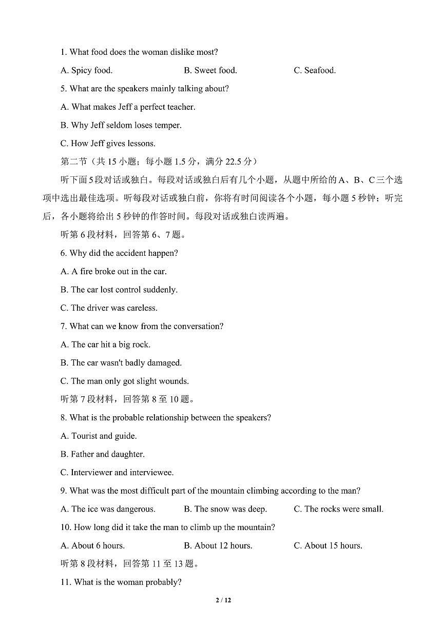 2024届湖南省九校联盟高三下学期第二次联考-英语试卷（含答案）第2页