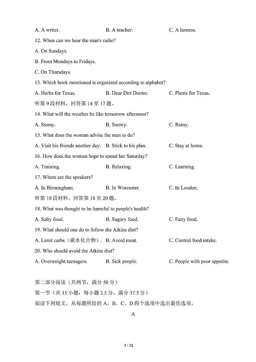 2024届湖南省九校联盟高三下学期第二次联考-英语试卷（含答案）第3页