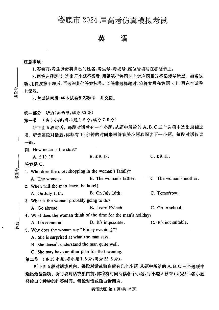 2024届湖南省娄底市高三二模-英语试卷（含答案）第1页