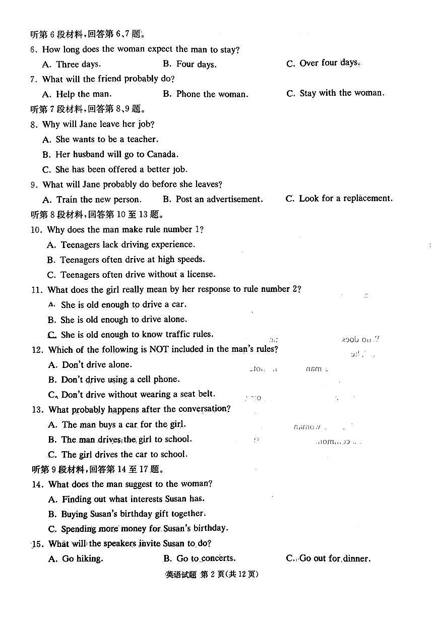 2024届湖南省娄底市高三二模-英语试卷（含答案）第2页