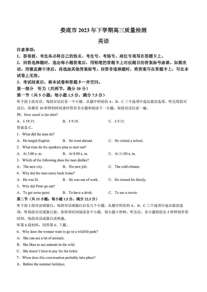 2024届湖南省娄底市高三上学期期末质量检测（1月）-英语试题（含答案）第1页