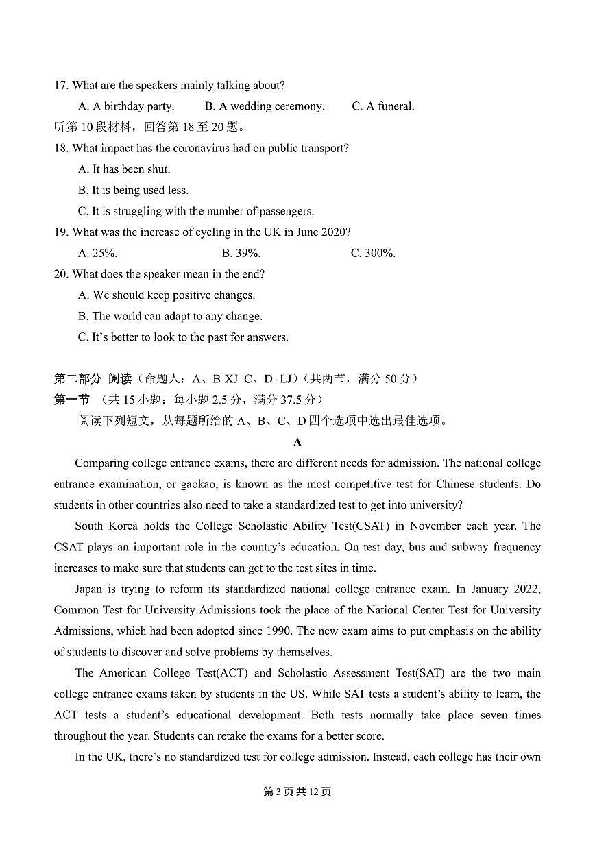 2024届湖南省邵阳二中高三三模-英语试卷（含答案）第3页
