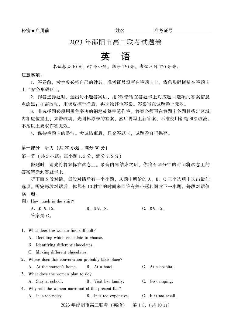 2024届湖南省邵阳市高二下学期（期末考）英语试题（含答案）第1页