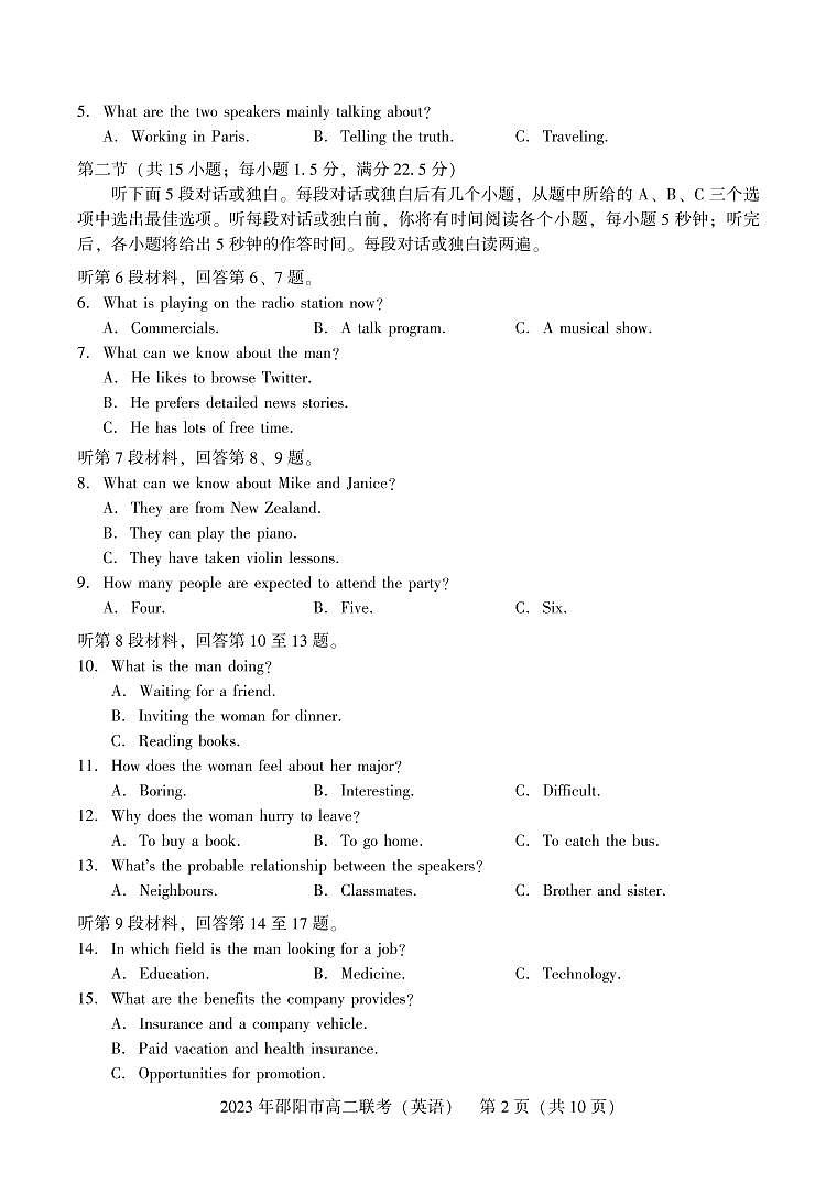 2024届湖南省邵阳市高二下学期（期末考）英语试题（含答案）第2页