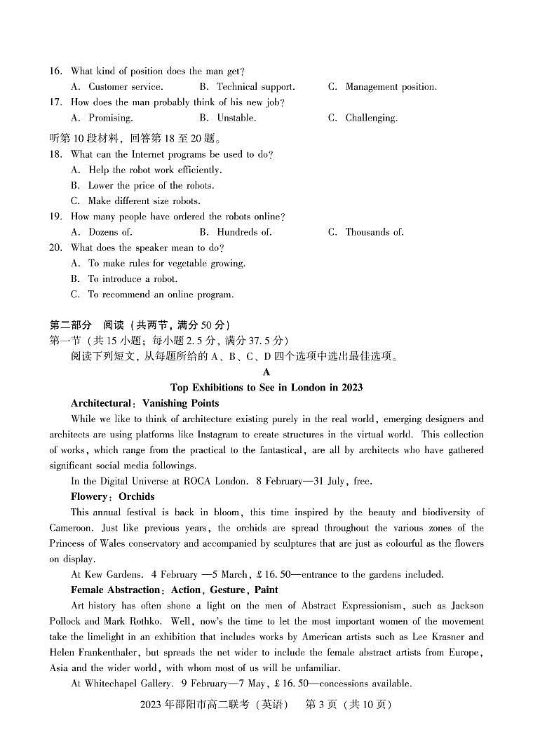 2024届湖南省邵阳市高二下学期（期末考）英语试题（含答案）第3页