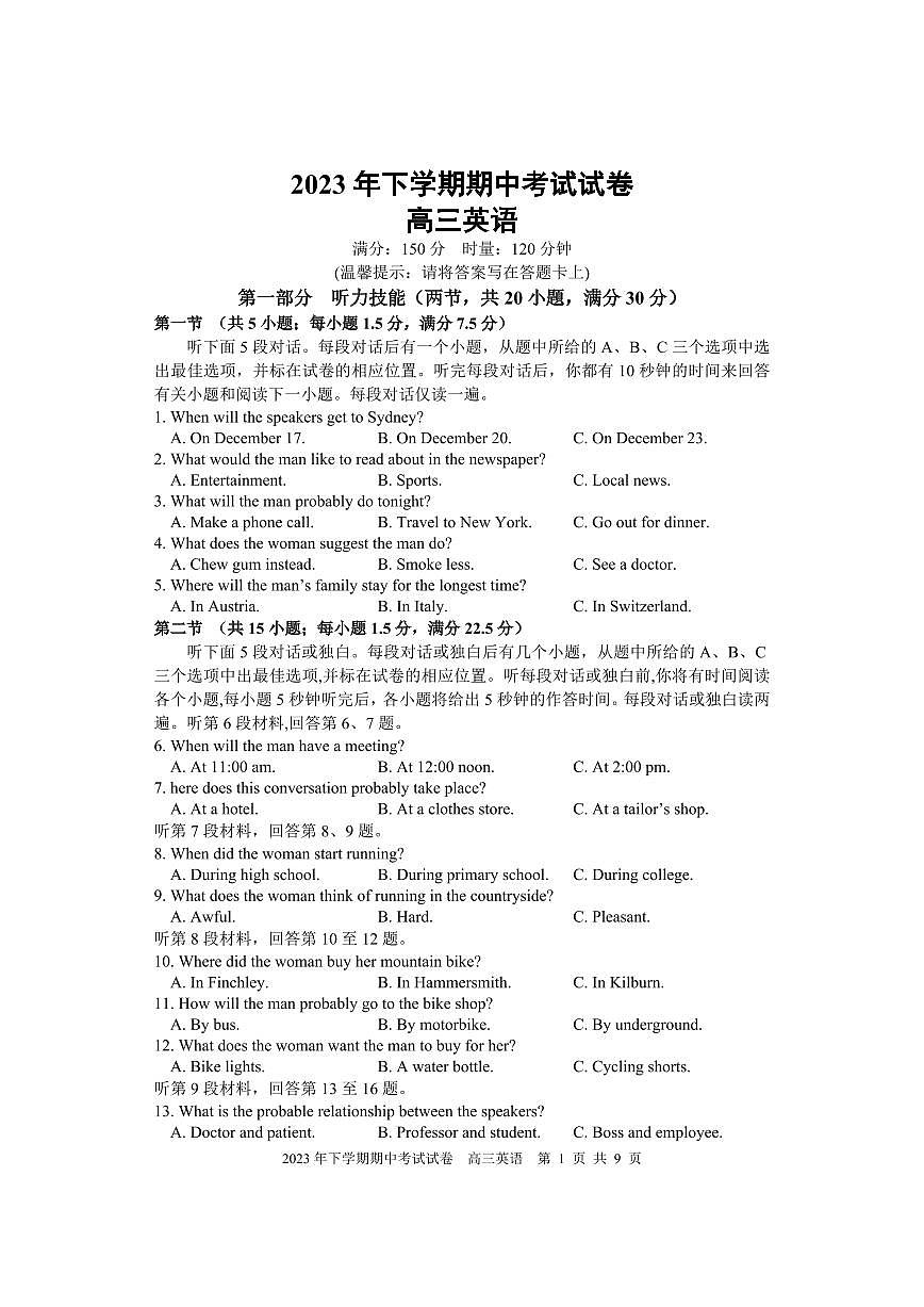 2024届湖南省邵阳市武冈市高三上学期期中考试(11月)-英语试题（含答案）第1页