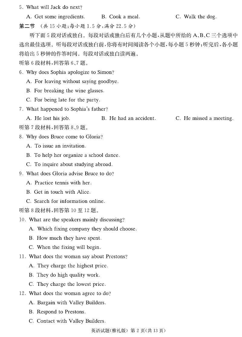 2024届湖南省雅礼中学高三下学期模拟试卷（二）-英语试卷（含答案）第2页