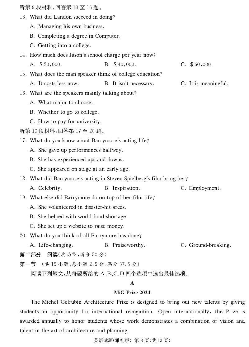 2024届湖南省雅礼中学高三下学期模拟试卷（二）-英语试卷（含答案）第3页