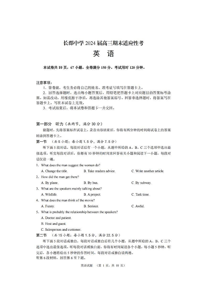 2024届湖南省长沙市长郡中学高三上学期期末适应性考(1月)-英语试题（含答案）第1页