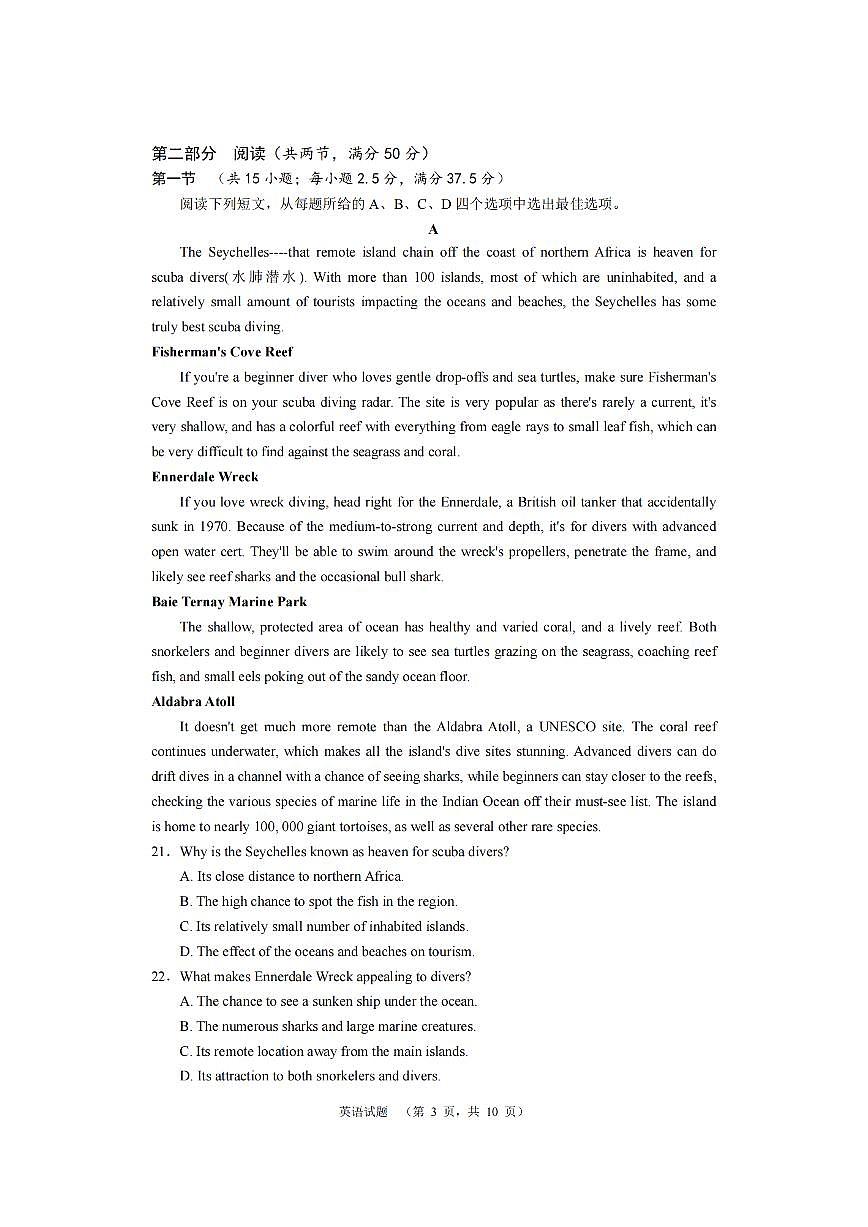 2024届湖南省长沙市长郡中学高三上学期期末适应性考(1月)-英语试题（含答案）第3页