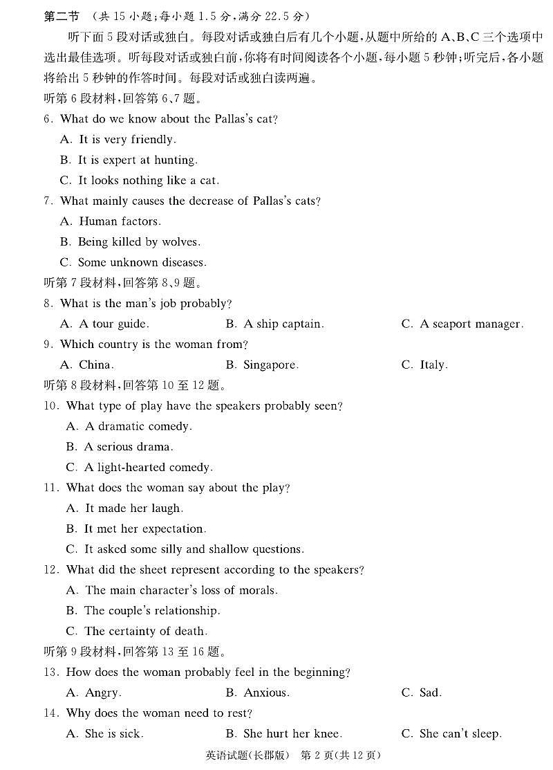 2024届湖南省长沙市长郡中学高三模拟试卷（一）-英语（含答案）第2页