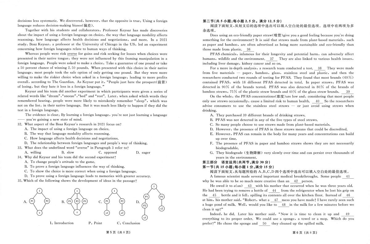 2024届湖南省长沙一中高考适应演练(三）-英语试卷（含答案）第3页