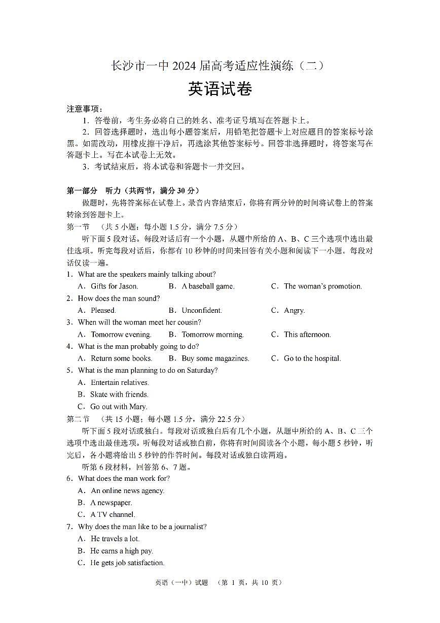 2024届湖南省长沙一中高三适应性演练(二）-英语试卷（含答案）第1页