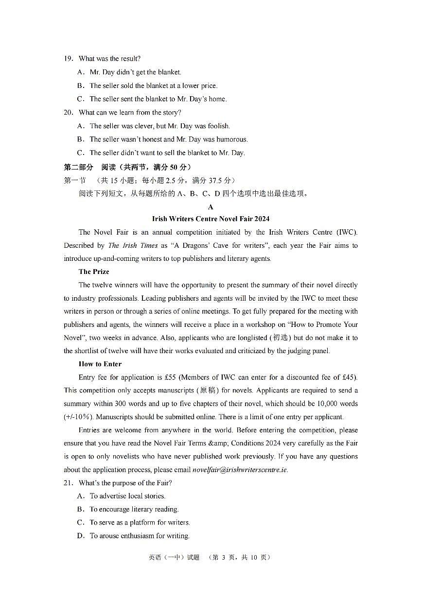2024届湖南省长沙一中高三适应性演练(二）-英语试卷（含答案）第3页