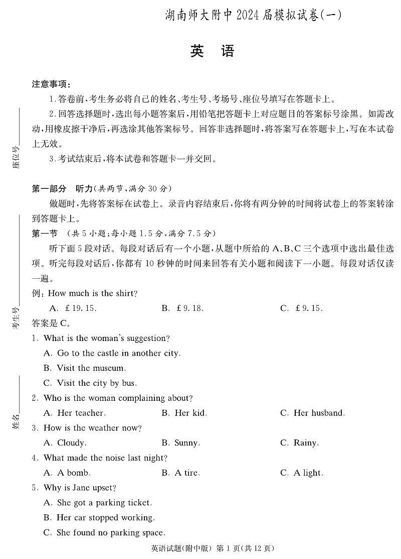 2024届湖南师大附中高三下学期模拟考试（一）英语试卷（含答案）第1页