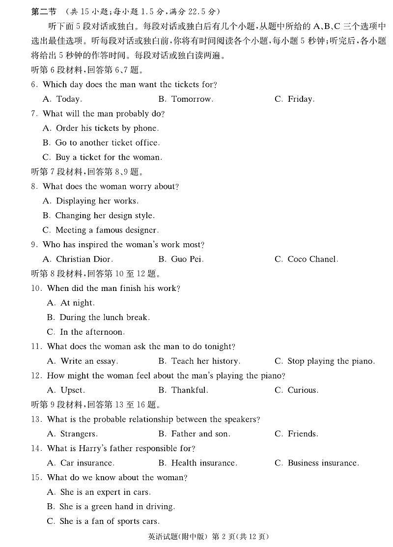2024届湖南师大附中高三下学期模拟考试（一）英语试卷（含答案）第2页