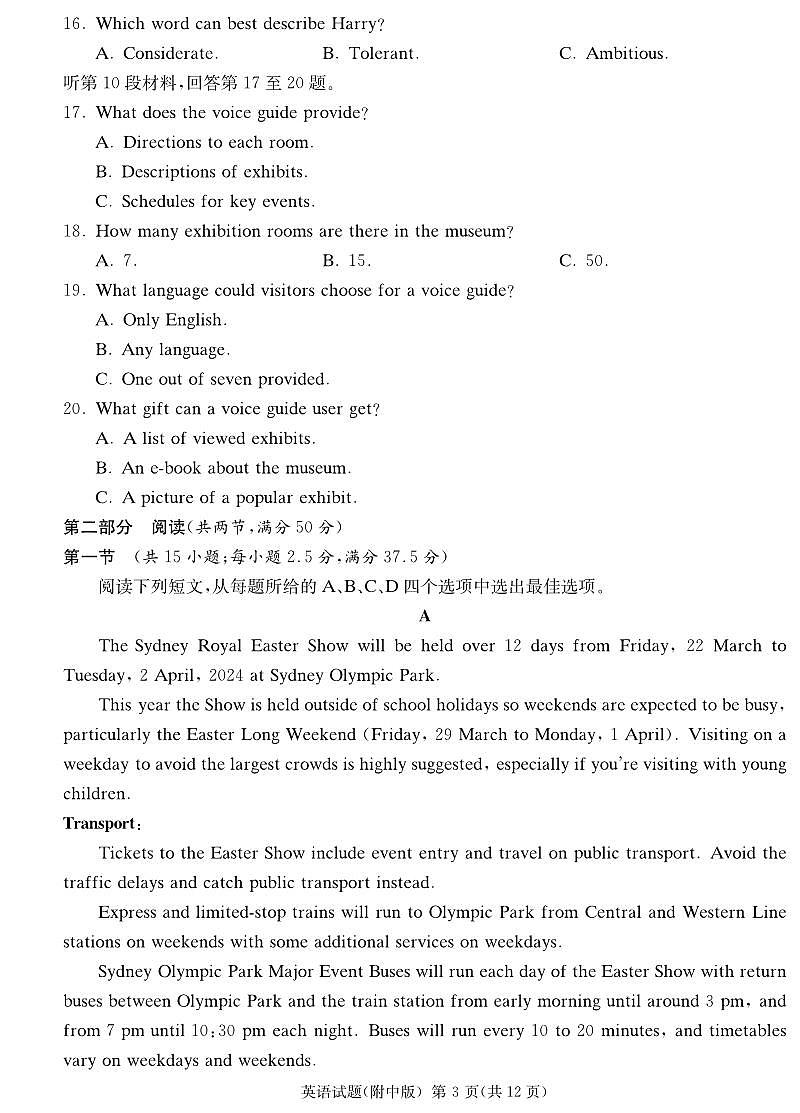 2024届湖南师大附中高三下学期模拟考试（一）英语试卷（含答案）第3页